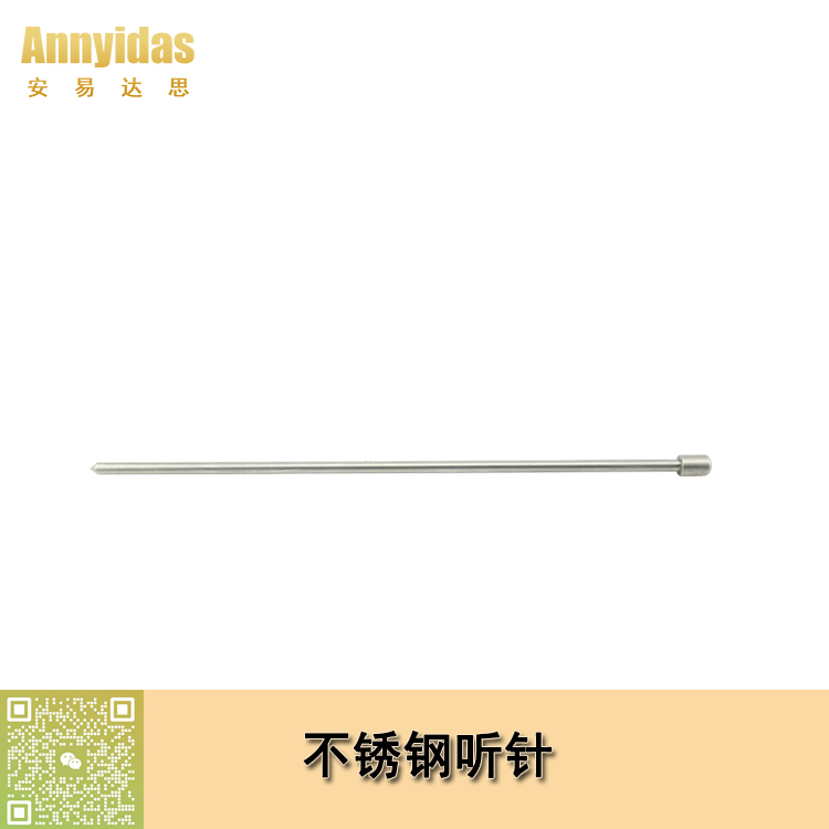 不銹鋼聽針