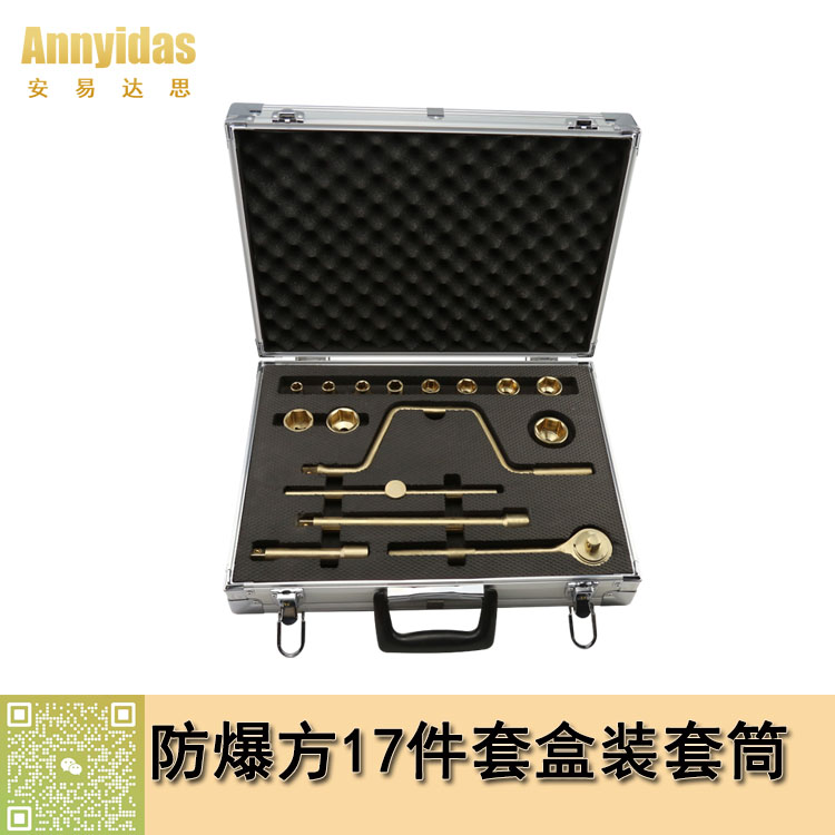 1/2＂方17件套盒裝防爆套筒