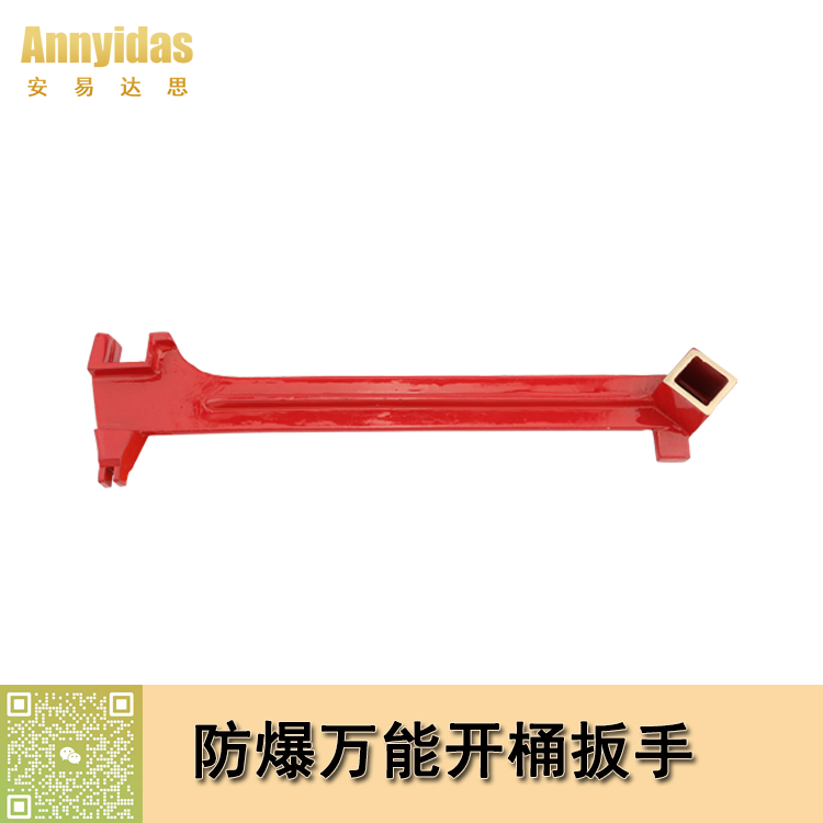 防爆萬能開桶扳手