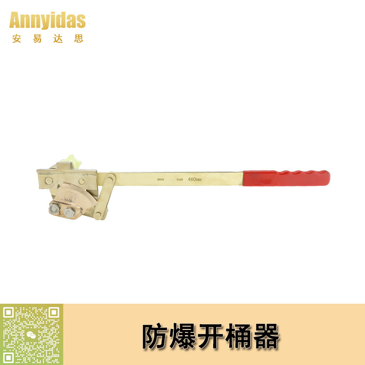防爆開桶器
