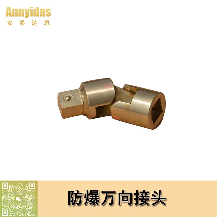 防爆萬(wàn)向接頭