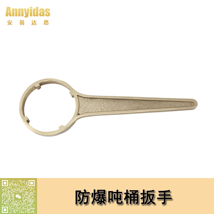 防爆噸桶扳手（?。? width=