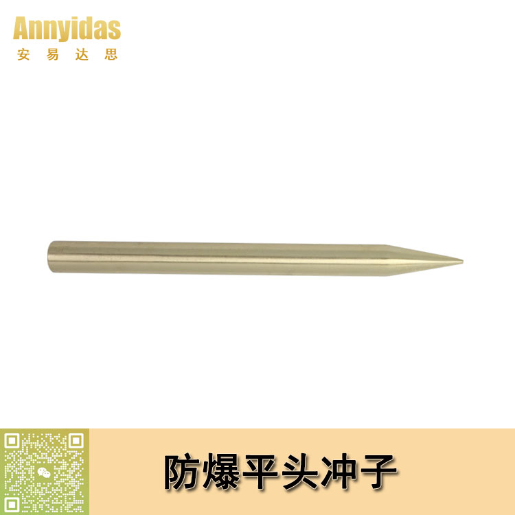 防爆平頭沖子