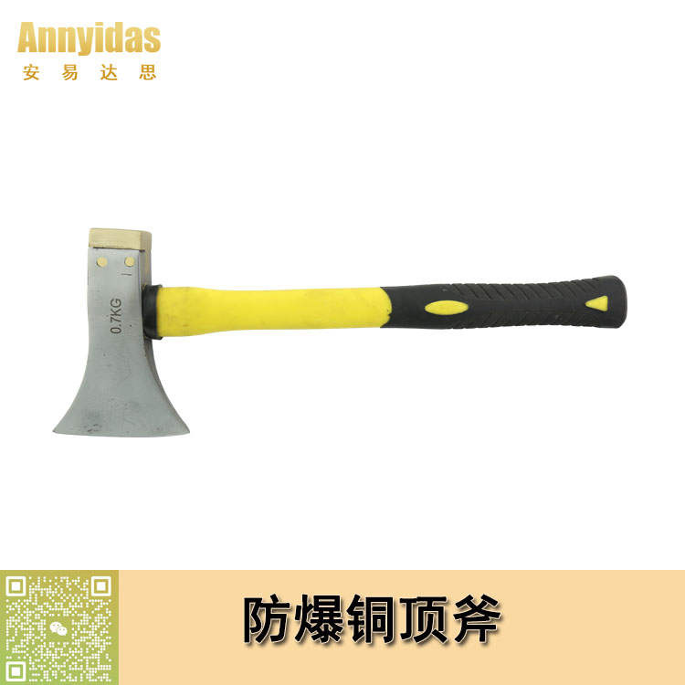 防爆銅頂斧