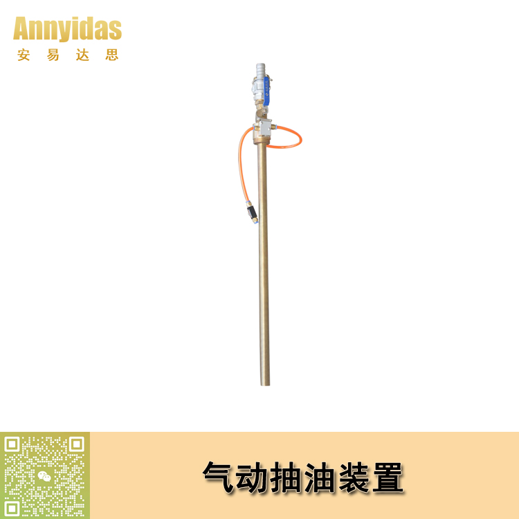 氣動抽油裝置