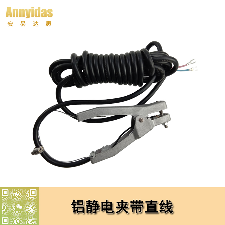 鋁靜電夾子直線(xiàn)