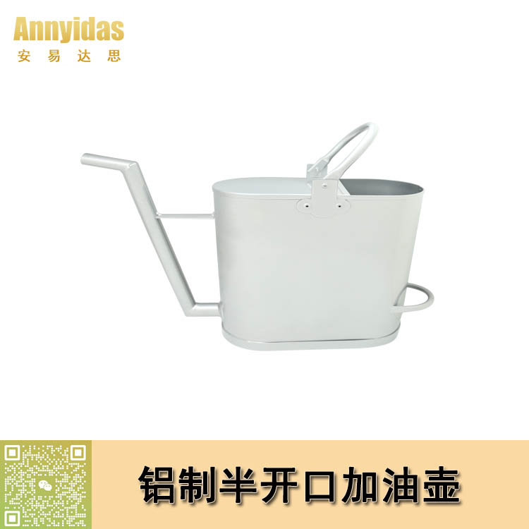 鋁制半開口加油壺