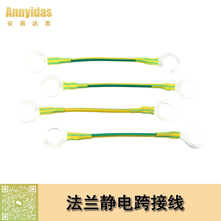 法蘭靜電跨接線(xiàn)