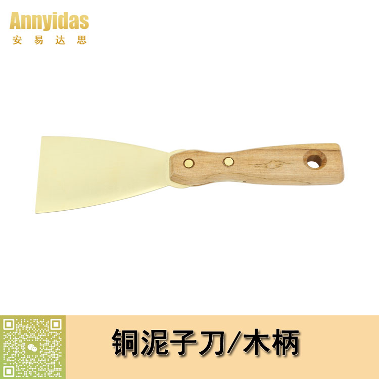 銅泥子刀/木柄