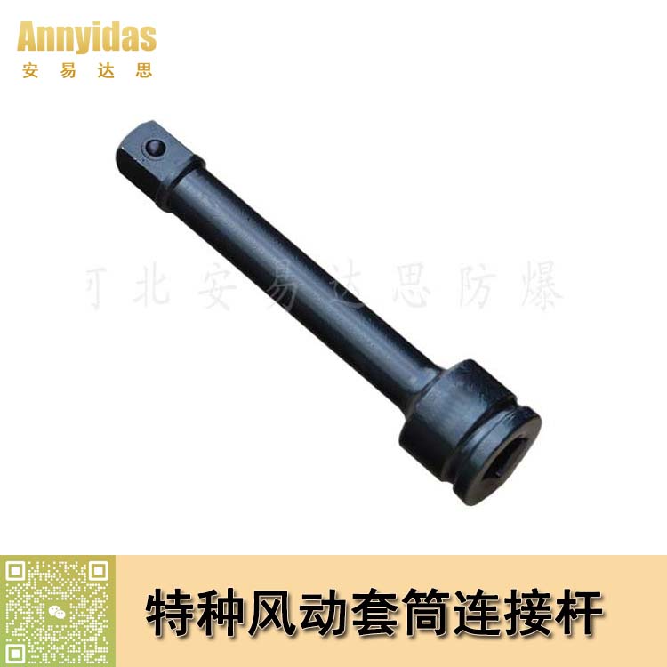 特種風(fēng)動套筒連接桿